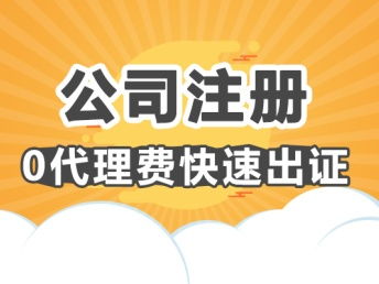 图 工商服务,财税服务 深圳工商注册