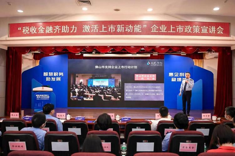 在宣讲会上,广东税务部门发布了系列定制化服务产品,助力后备上市企业